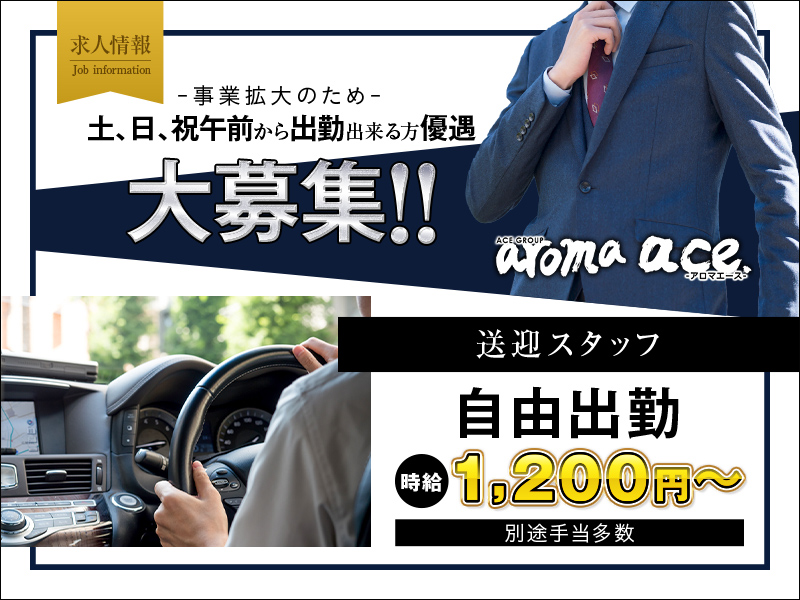 aroma ace. -アロマエース- (エースグループ)のバナー画像
