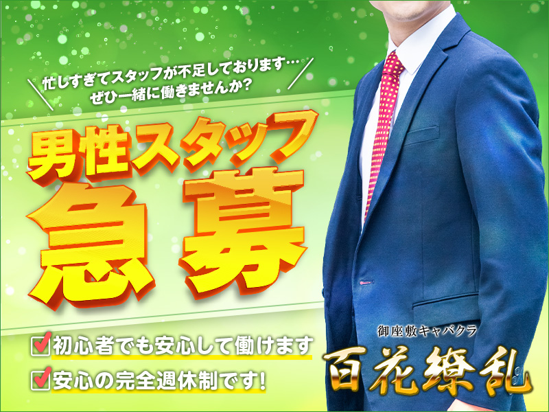 百花繚乱のバナー画像