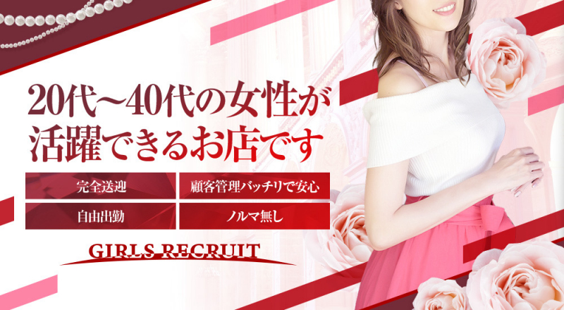 ☆一緒に働いてくれる女性を大募集中です☆