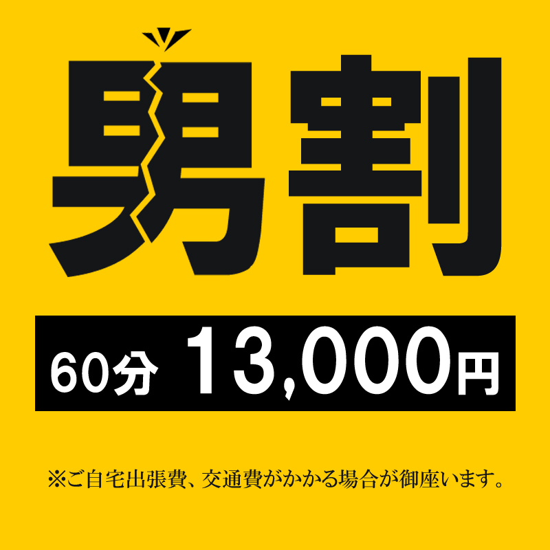男割