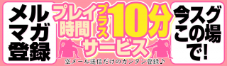 メルマガ