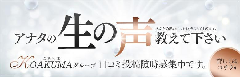 口コミバナー