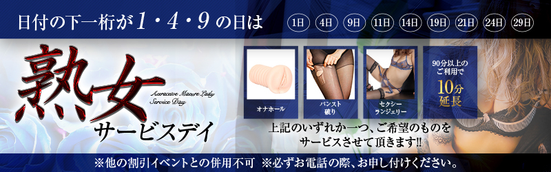 サービスデイ