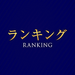 メニューランキング