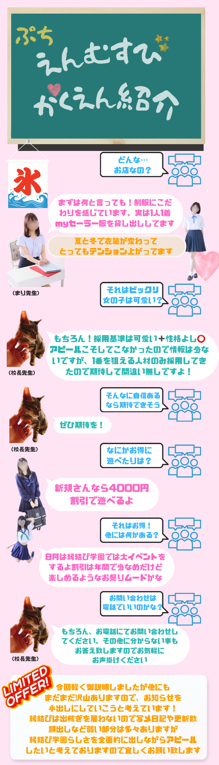 プチ 縁結び学園紹介