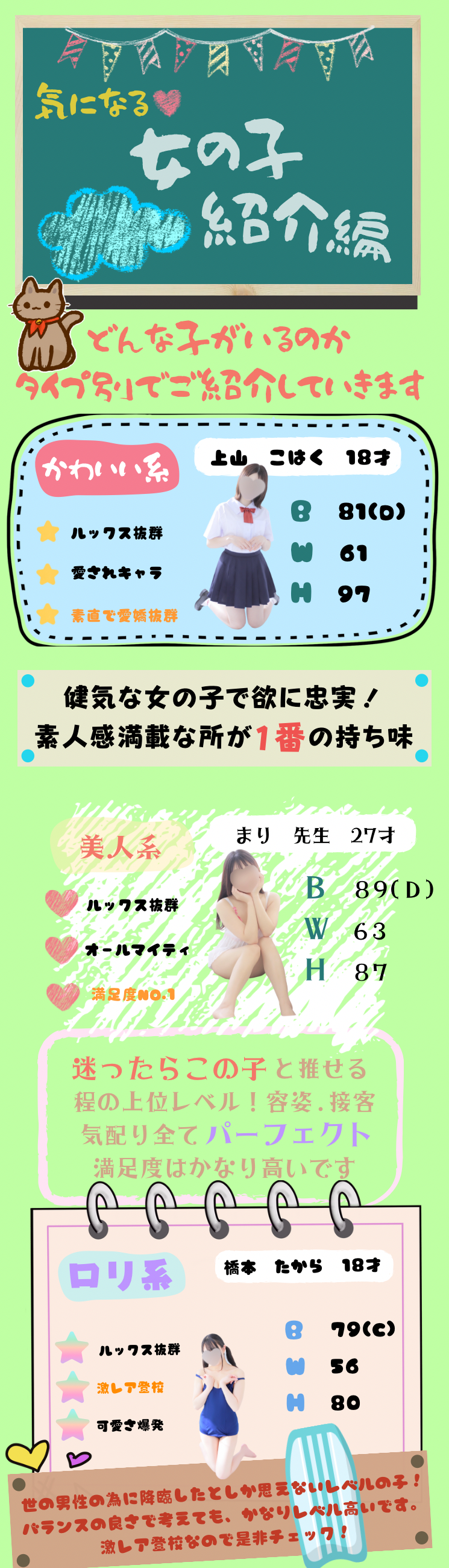 女の子紹介1