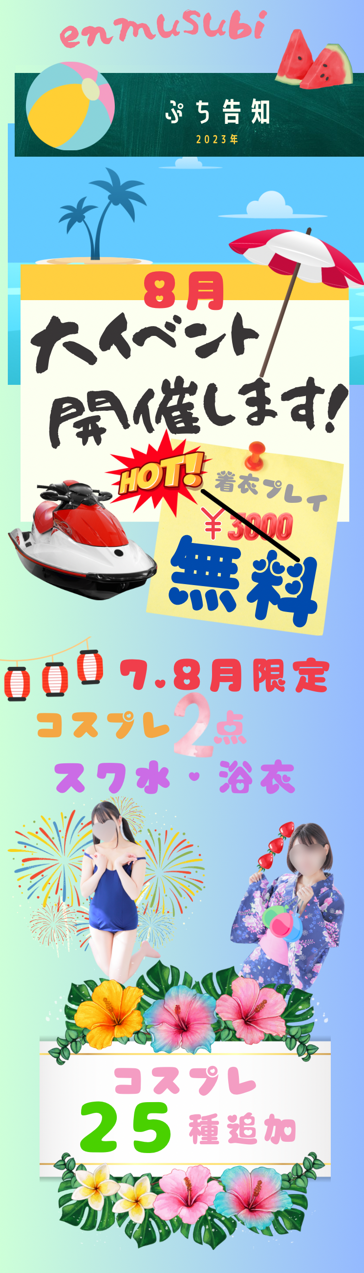 ぷち告知