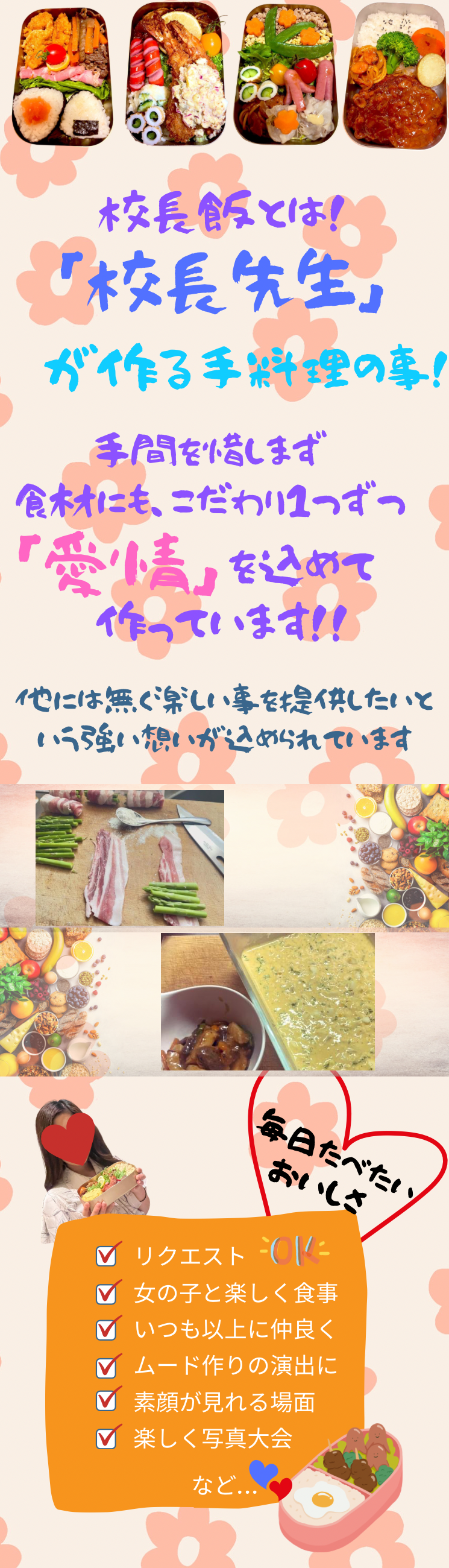 校長飯とは?