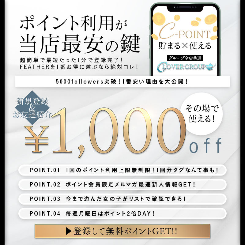 新　POINT
