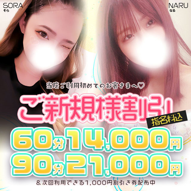 新規割
