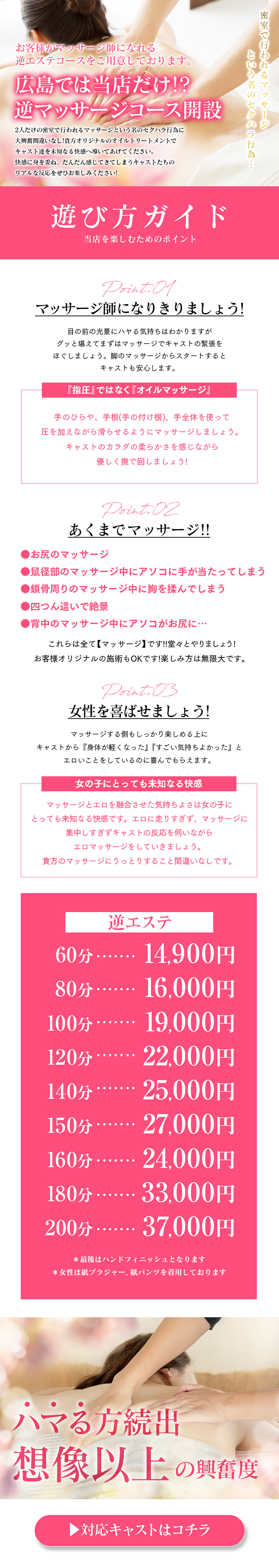 逆エステコース開設