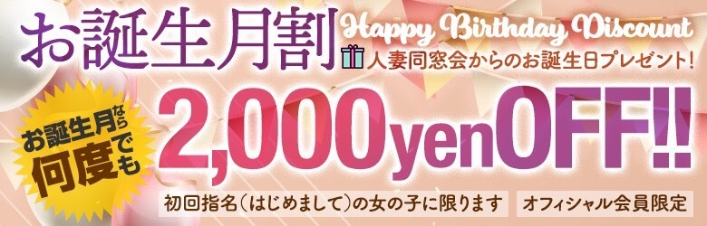 誕生月割