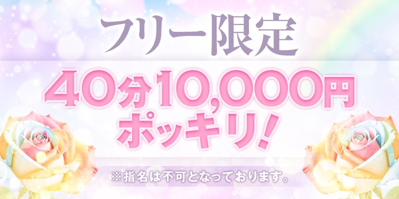 フリー限定