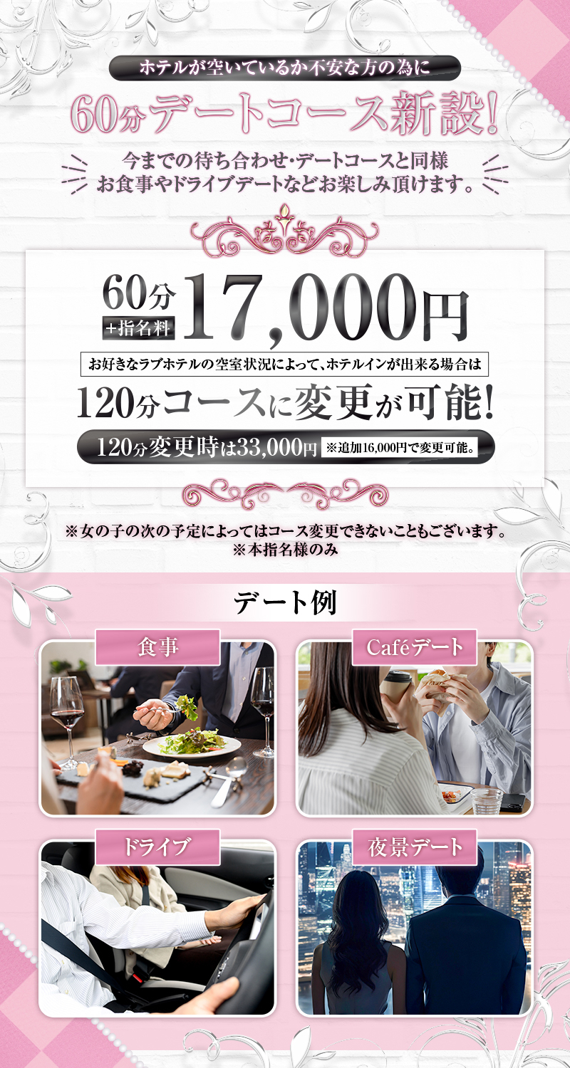 デートコース