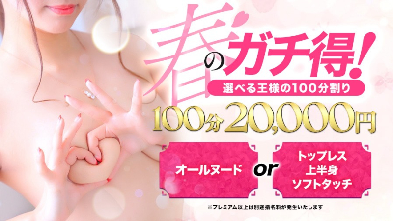 春のガチとく