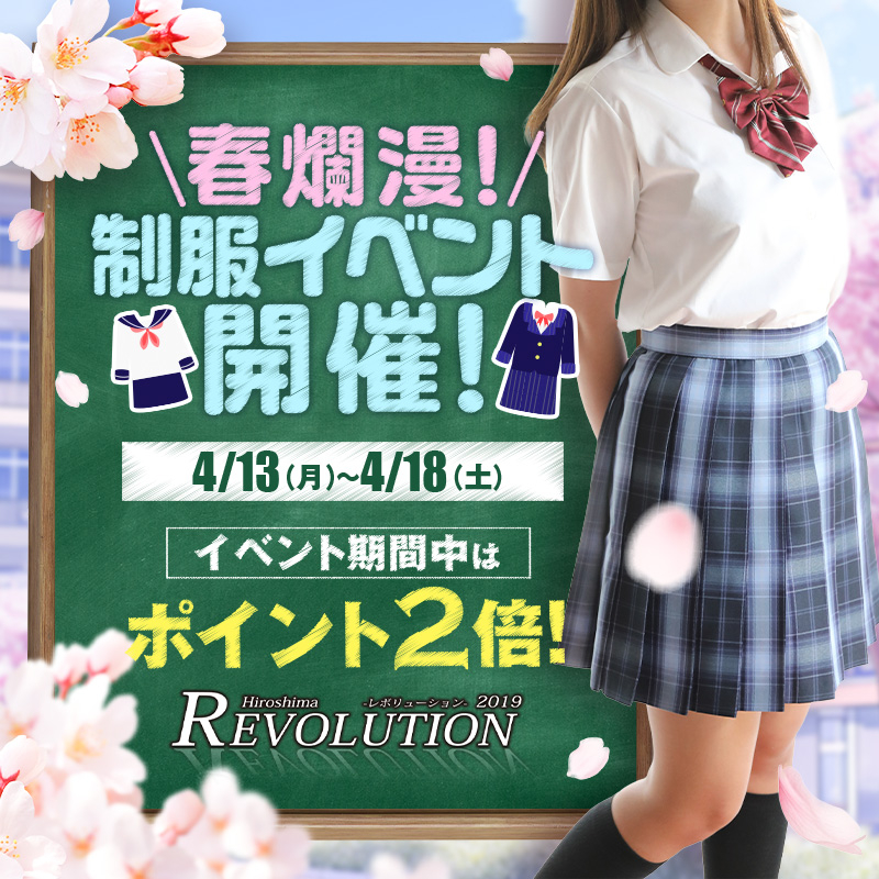 制服イベ