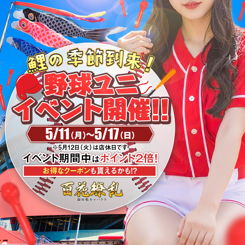 カープユニイベント