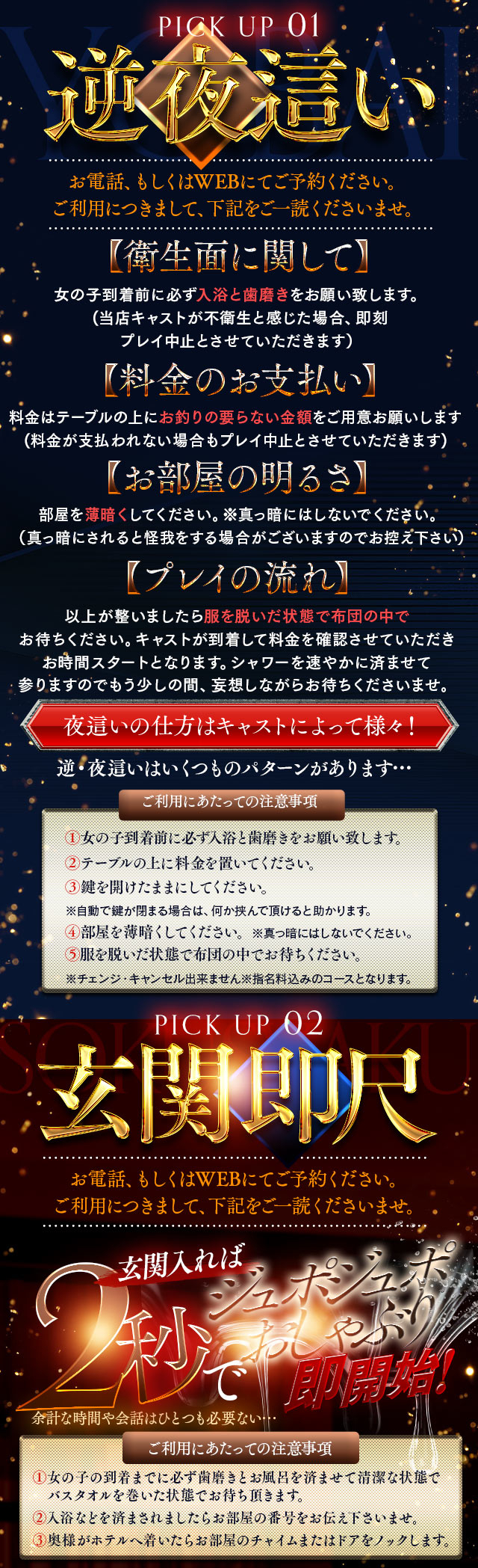 逆夜這い