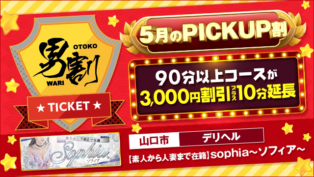 【素人から人妻まで在籍】sophia〜ソフィア〜