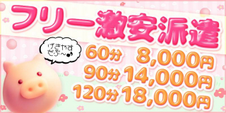 フリー割
