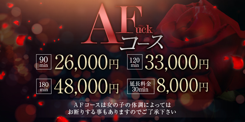 AFコース