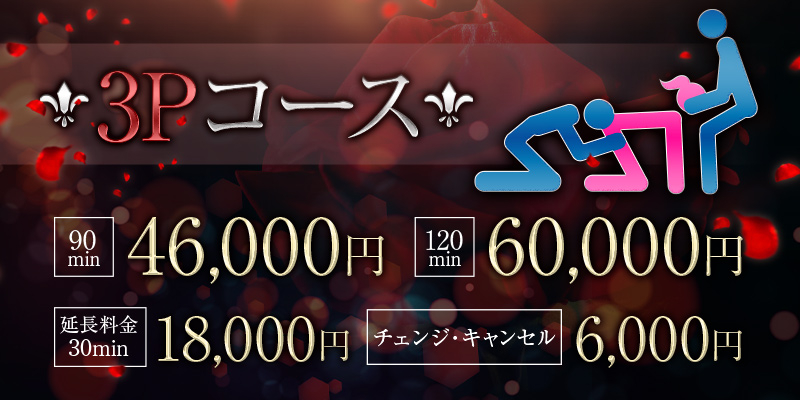 3Pコース