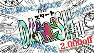 ダッシュ割