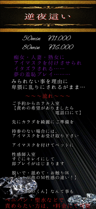 逆夜這い