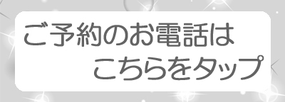 予約400