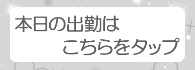出勤400