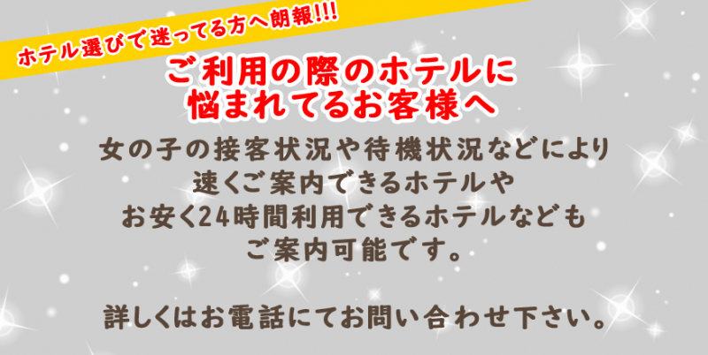 ホテル選び