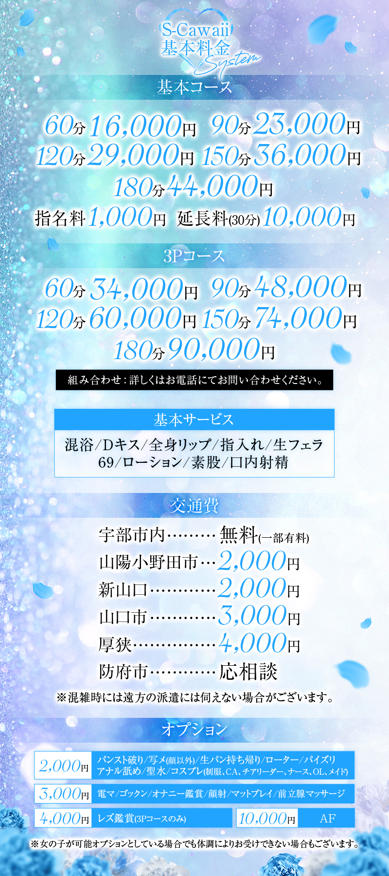 料金表2025.10