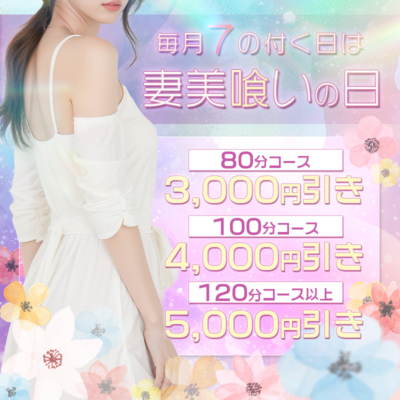 7の付く日
