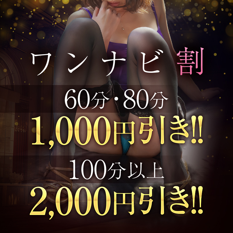 ワンナビ割