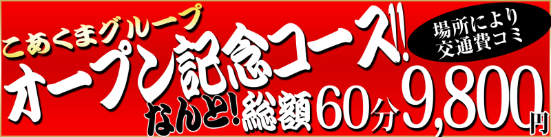 オープン