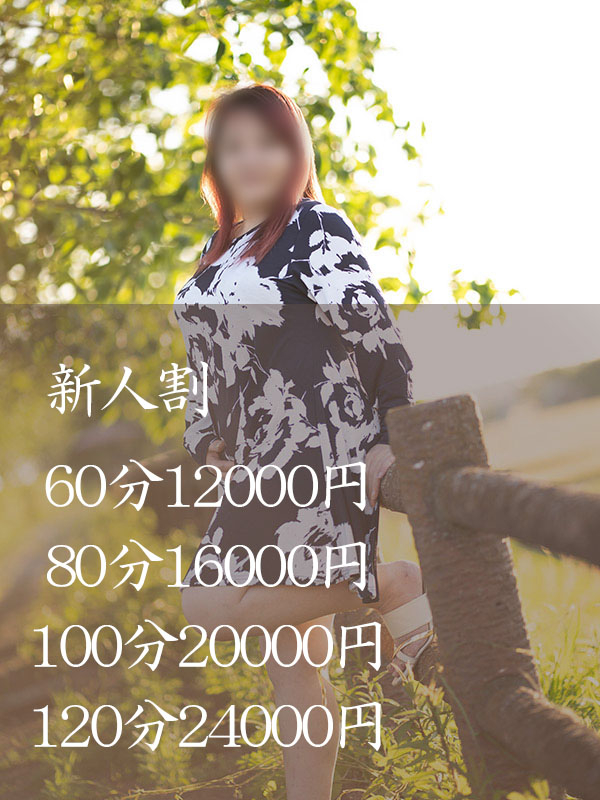りおな新人割